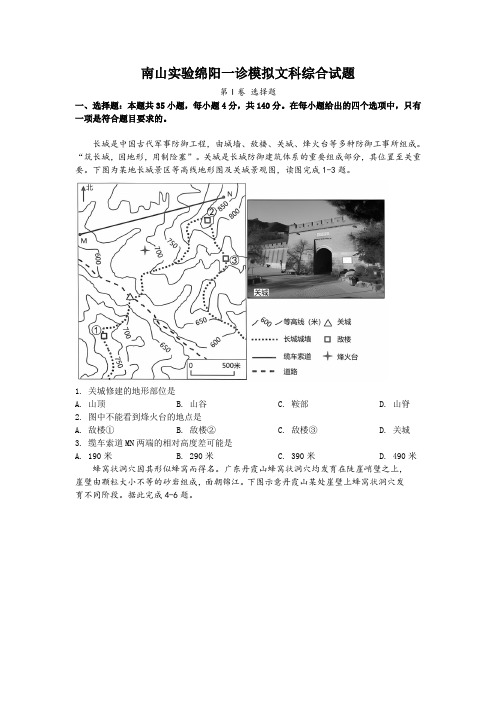 四川省绵阳市南山中学实验学校2024届高三上学期10月月考文综