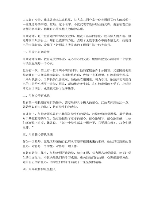 教师红烛事迹演讲稿