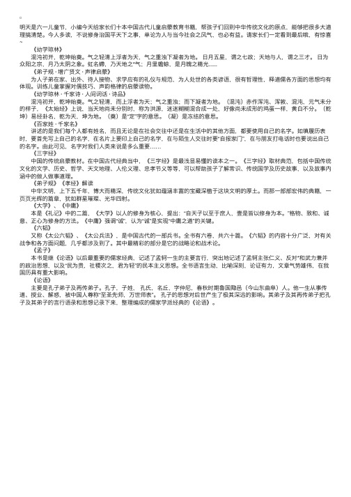 十本中国古代儿童启蒙教育书，给孩子准备的书单！