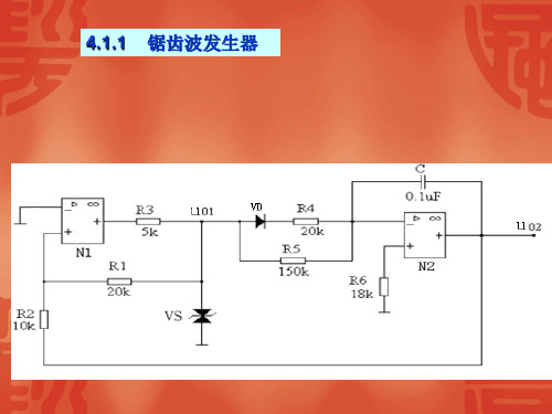 锯齿波发生器 正弦波、方波、三角波发生器