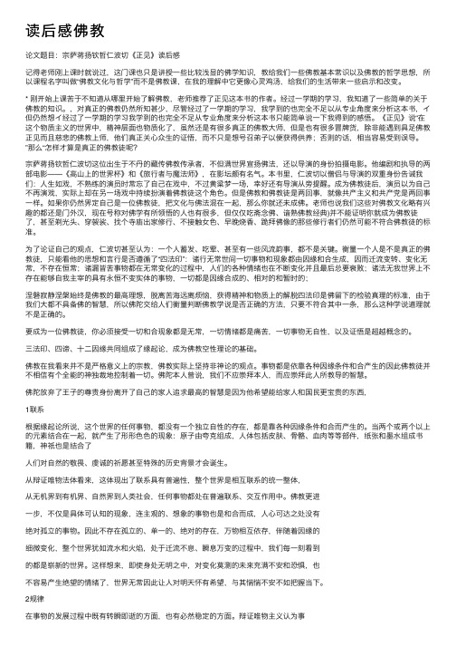 读后感佛教——精选推荐