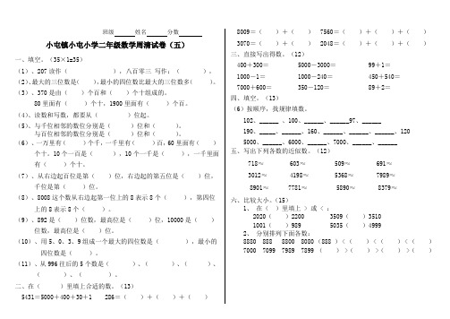 苏教版二年级数学周清试卷5