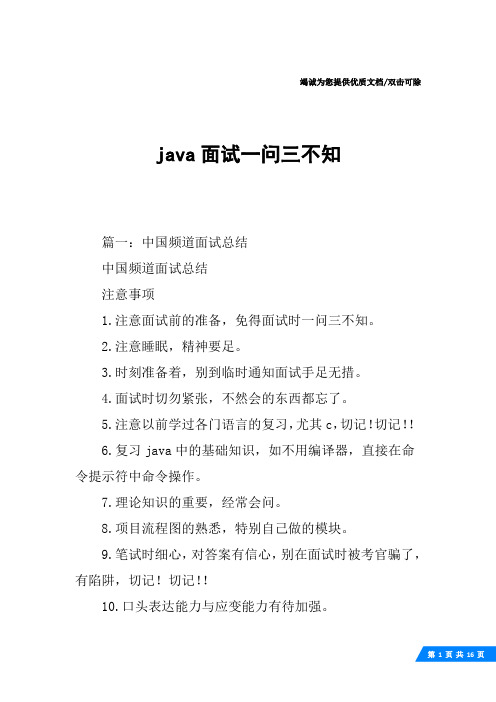 java面试一问三不知