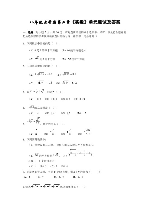 (完整版)北师大版八年级数学上册实数测试题及答案