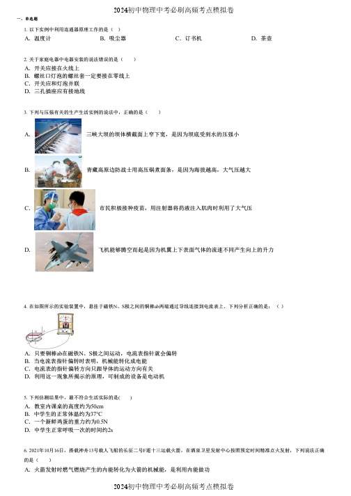 2024初中物理中考必刷高频考点模拟卷 (2050) 