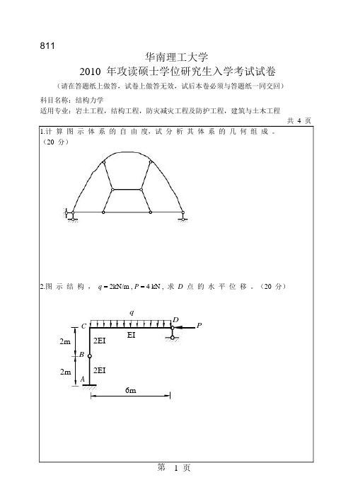 华南理工结构工程专业课考研2010试题