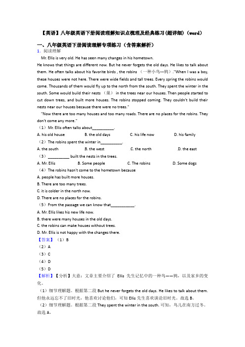 【英语】八年级英语下册阅读理解知识点梳理及经典练习(超详细)(word)