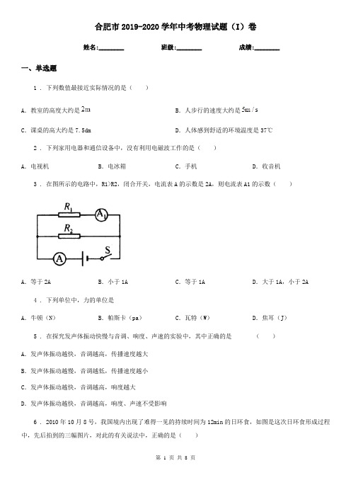 合肥市2019-2020学年中考物理试题(I)卷