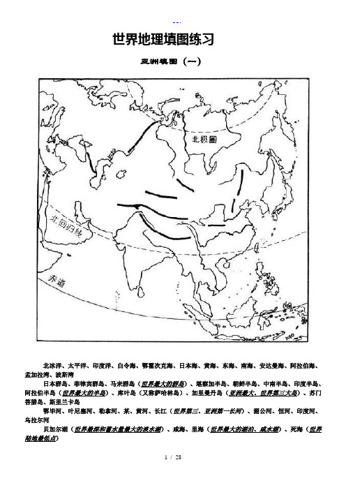 高三区域地理填图(新整理)