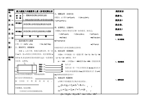 人教版八年级数学上册《多项式乘以多项式》导学案