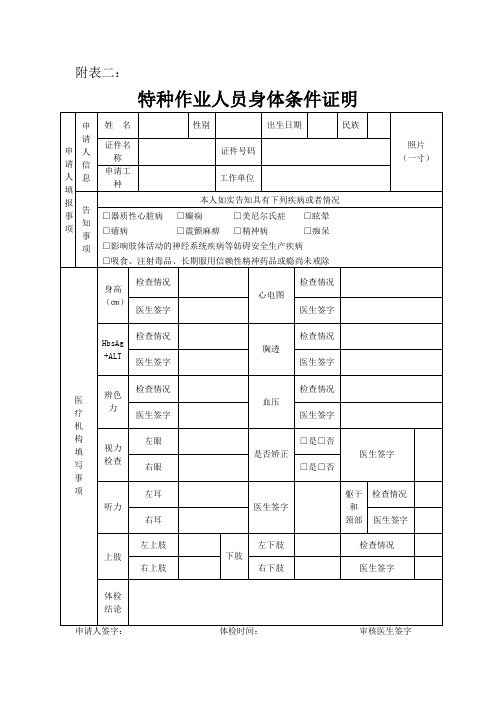 电焊工体检表