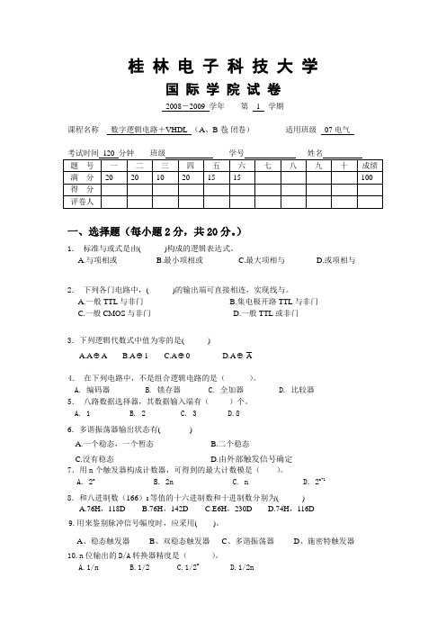 桂电数电期末试卷及答案(国院)