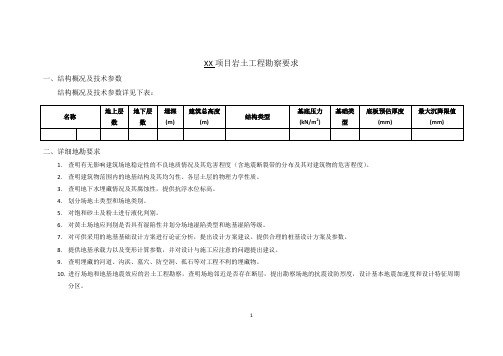 岩土工程勘察要求模版