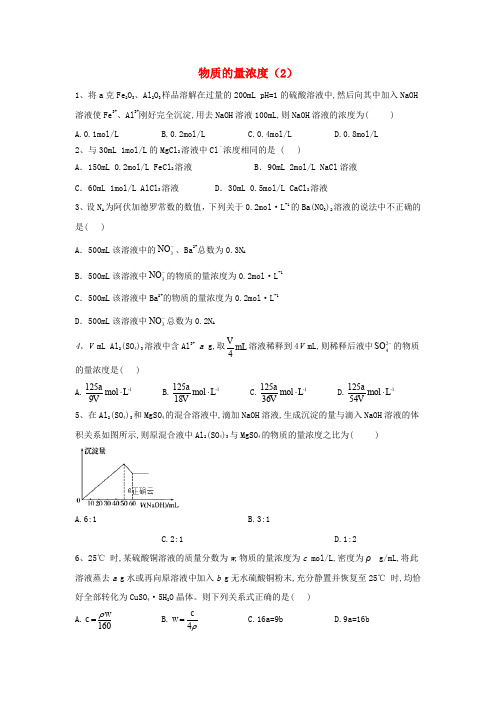 2020届高考化学二轮复习专题二物质的量浓度(2)专项测试(含解析)