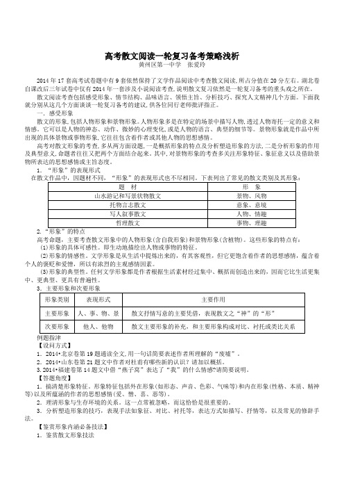 2015高考语文一轮复习散文阅读备考策略浅析