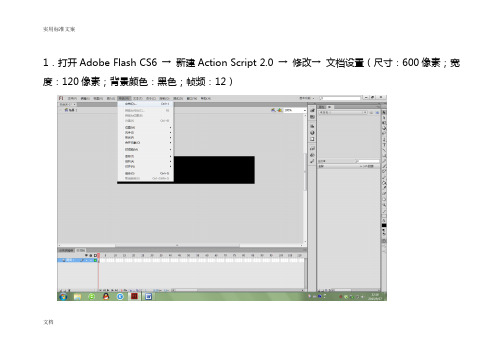 flash cs6 动态文字制作