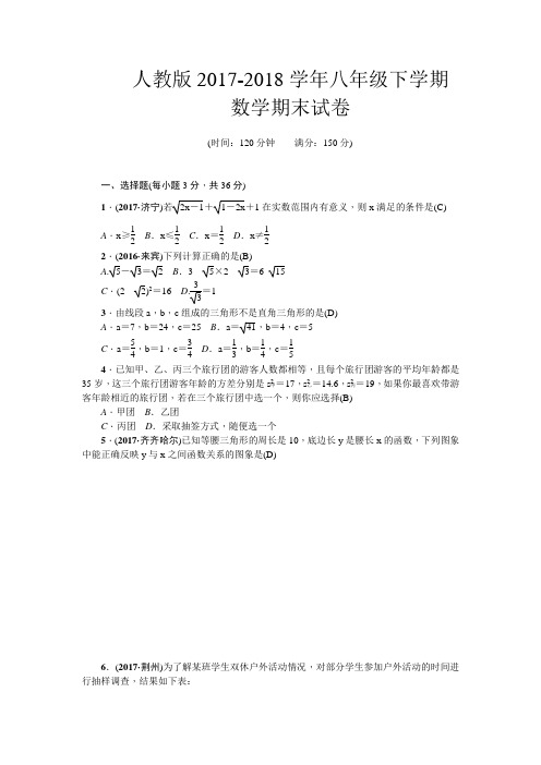 人教版2017-2018学年八年级下学期数学期末试卷(含答案)