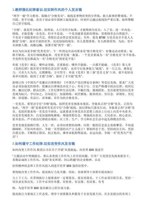 教师守纪律改作风发言稿