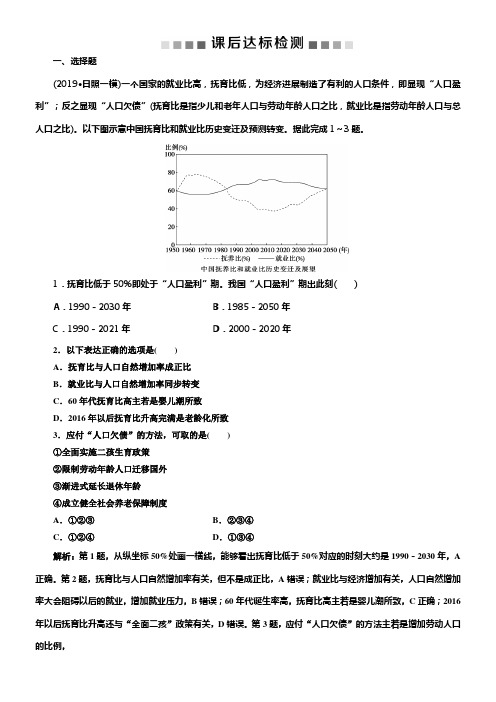 2020版高考地理新精准大一轮精讲通用版刷好题练第六章人口的转变第15讲