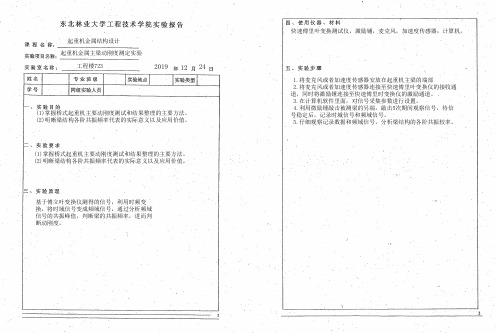 起重机实验主梁刚度检测