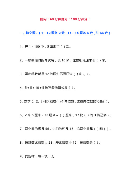 二年级上册数学思维拓展竞赛题含答案