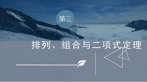 新教材人教b版选择性必修第二册312第一课时排列及排列数公式课件_4