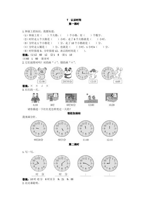 一年级数学下册同步练习试卷第二册同步练习七 认识时间试题及答案