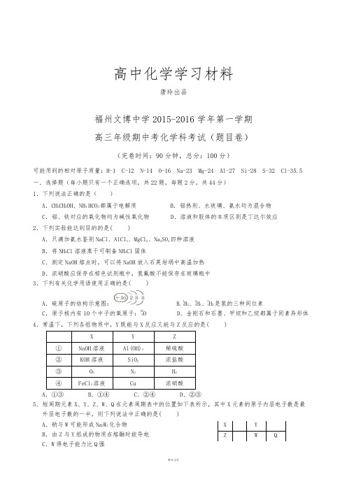 福州文博中学第一学期.docx