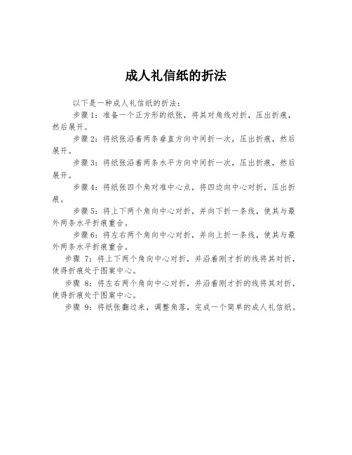 成人礼信纸的折法