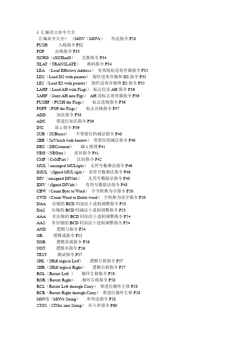 汇编语言命令大全