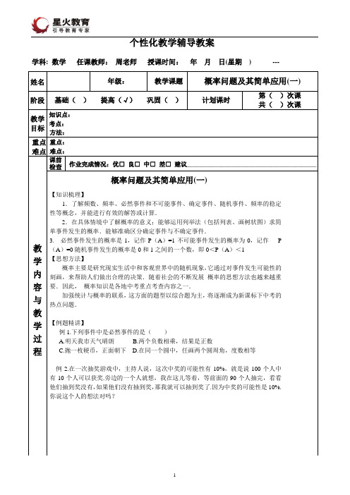 初三数学总复习 第19课时:概率问题及其简单应用(一)