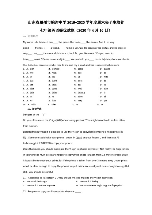 山东省滕州市鲍沟中学2019-2020学年周末尖子生培养七年级英语提优试题(2020年4月16日)(