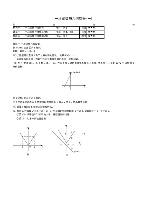 一次函数与几何综合一