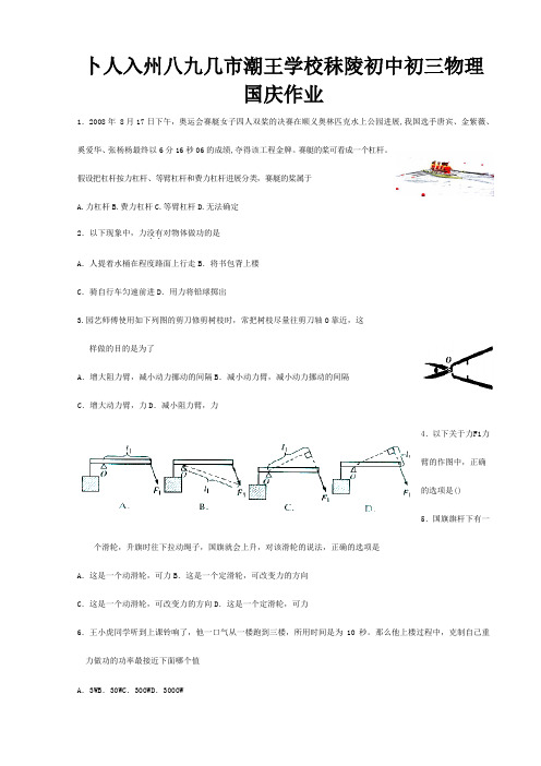 九年级物理国庆假期作业 试题