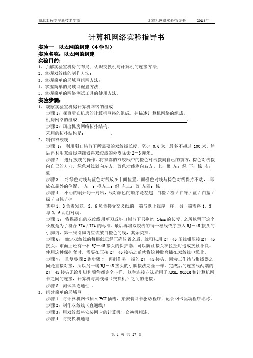 计算机网络实验指导书