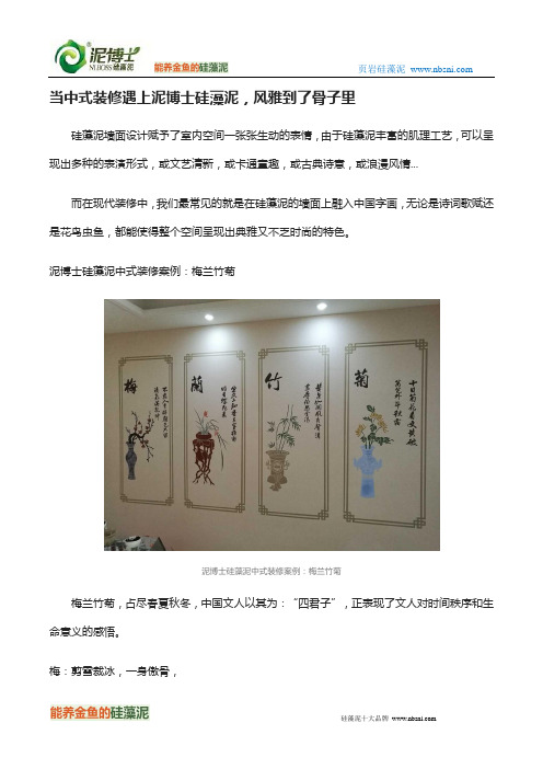 当中式装修遇上泥博士硅藻泥,风雅到了骨子里