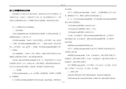 初三上学期数学知识点归纳