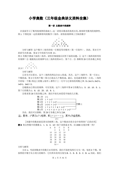 小学奥数(三年级金典讲义资料全集)