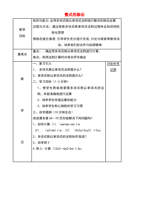 安徽省固镇县七年级数学下册8.4因式分解整式的除法教案沪科版