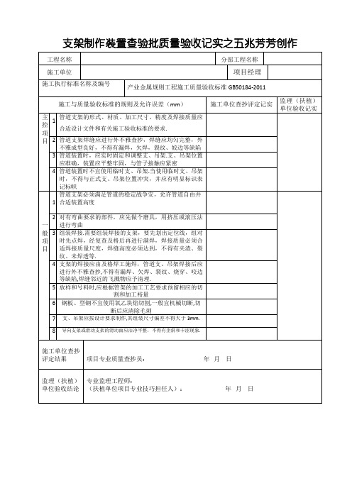 支架制作安装检验批质量验收记录