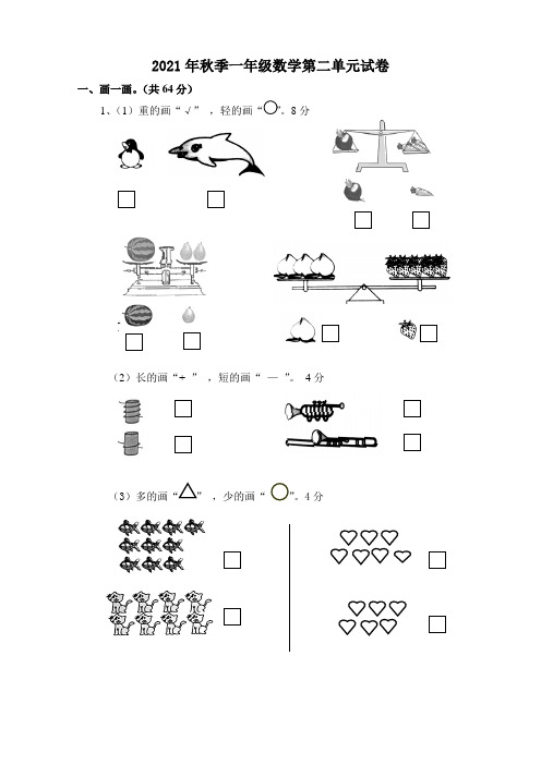 2020-2021学年一年级上学期第二单元数学试题