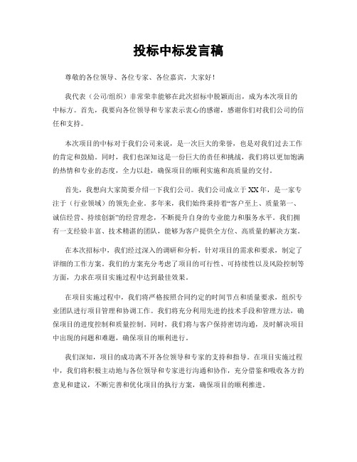 投标中标发言稿