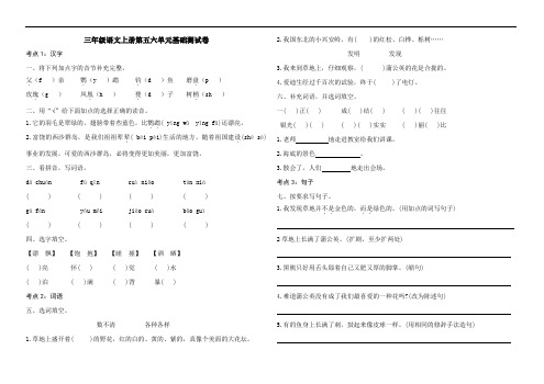 部编版语文三年级上册 第五六单元基础测试卷(含答案)