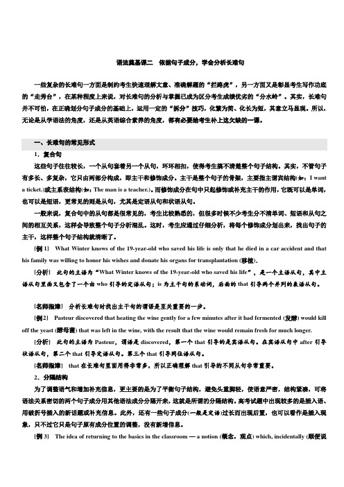 2020高考英语一轮人教新课改省份专用讲义：系统突破语法专题语法奠基课二依据句子成分学会分析长难句含答案