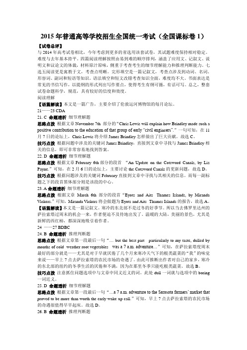 2015年普通高等学校招生全国统一考试解析