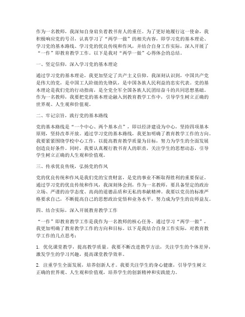 教师两学一作心得体会