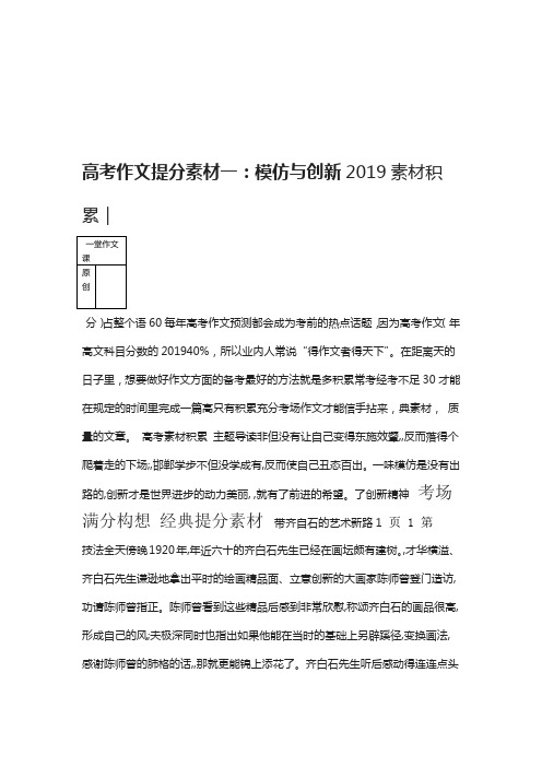 2018高考作文提分素材一模仿与创新