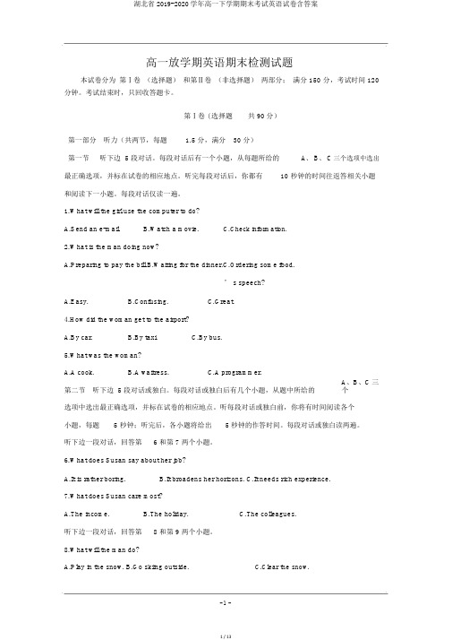 湖北省2019-2020学年高一下学期期末考试英语试卷含答案