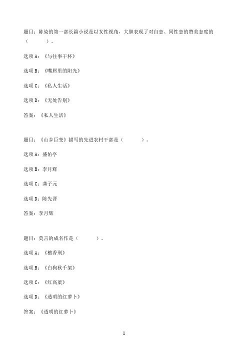 国开作业中国当代文学专题-形考作业543练习题（含答案）