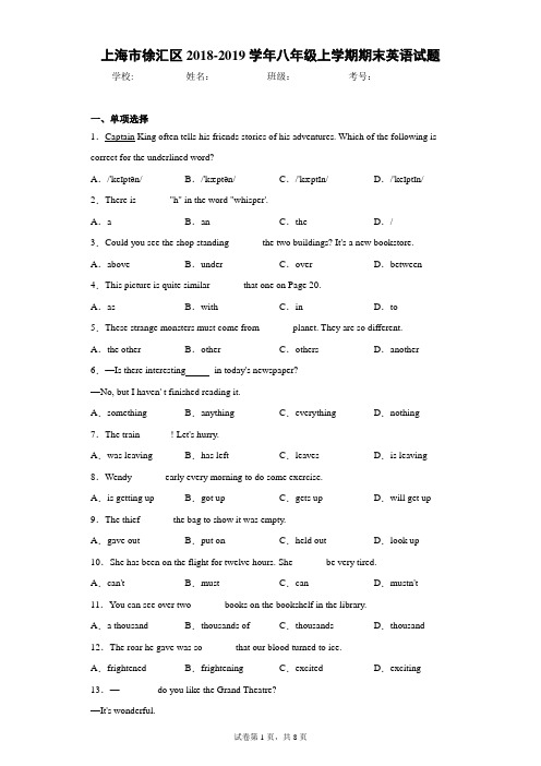 上海市徐汇区2018-2019学年八年级上学期期末英语试题(含答案解析)